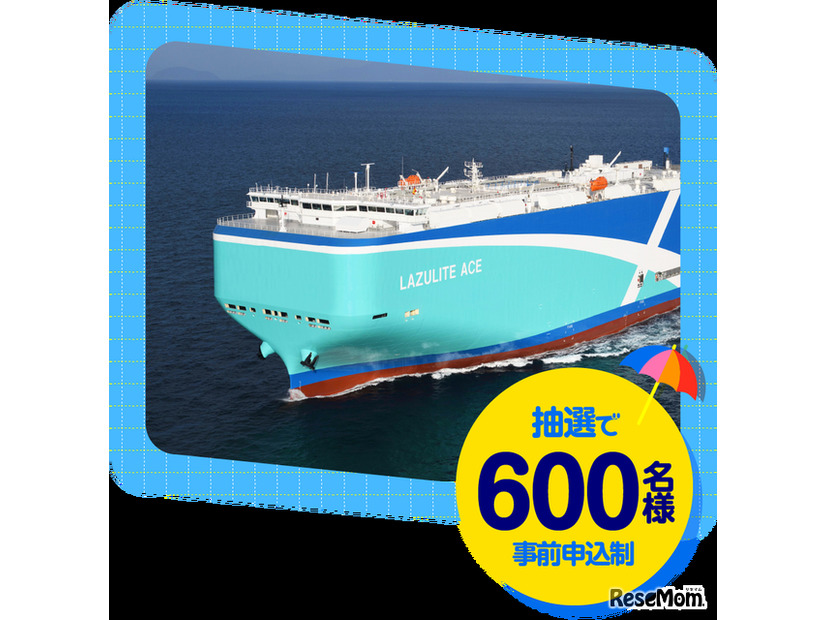 商船三井 自動車船LAZULITE ACE（ラズライトエース）予定