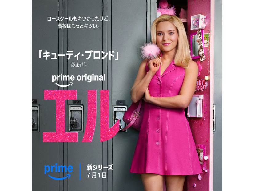 Prime Originalドラマ「エル」シーズン1© Amazon MGM Studios