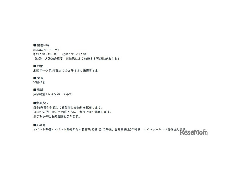 開催概要
