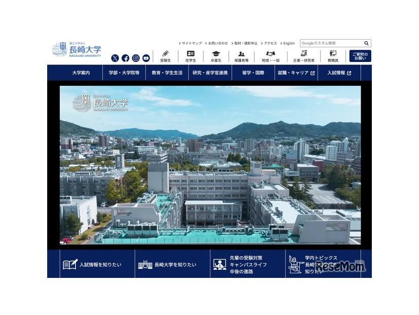 長崎大学
