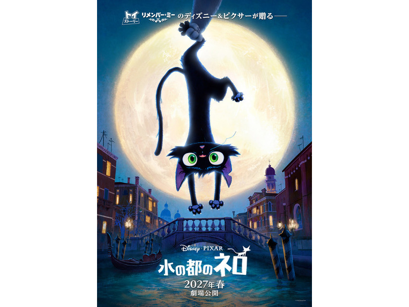 『水の都のネロ』(C)2026 Disney/Pixar. All Rights Reserved.