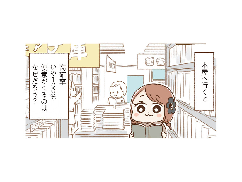 本屋に行くと便意をもよおす「青木まりこ現象」。おなかが弱い人にとっては少し事情が違う？【おなかよわい子ちゃん #３】