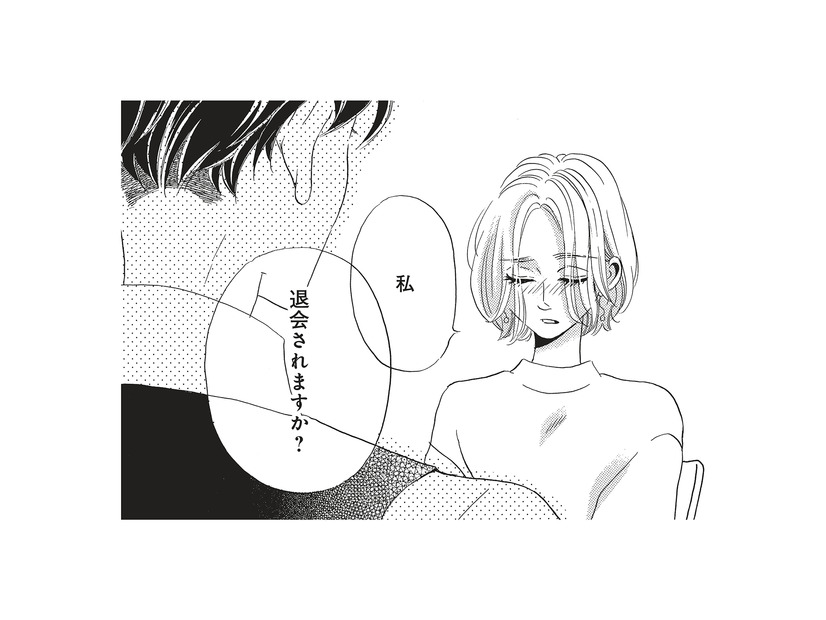 初恋の先輩に結婚相談なんて無理！ 動揺し早くも退会を考えるも…【今日から先輩を忘れます #３】