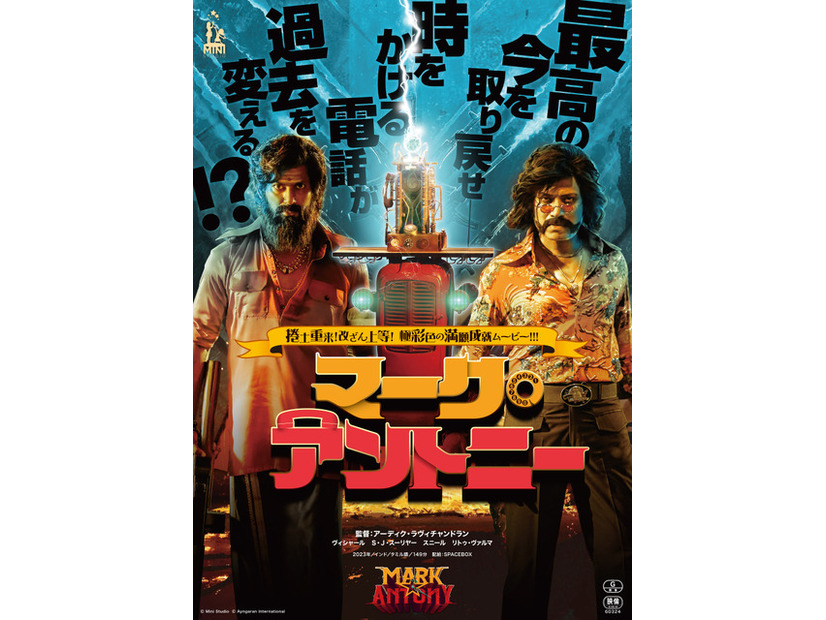『マーク・アントニー』 『マーク・アントニー』 © Mini Studio © Ayngaran International