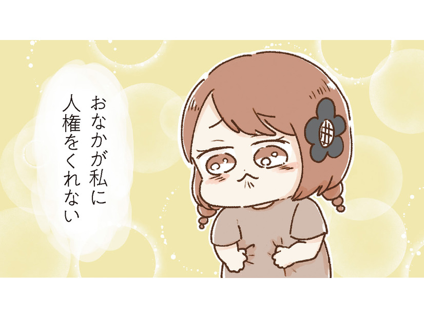 おなかが繊細になったのはいつから？ 初めての社会人生活を楽しいと思っていたけれど…【おなかよわい子ちゃん #５】