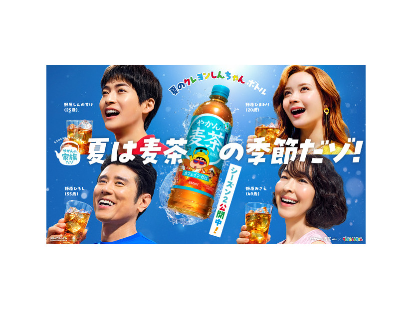 「もうひとつのクレヨンしんちゃん やかんの家族だゾ！」シーズン2