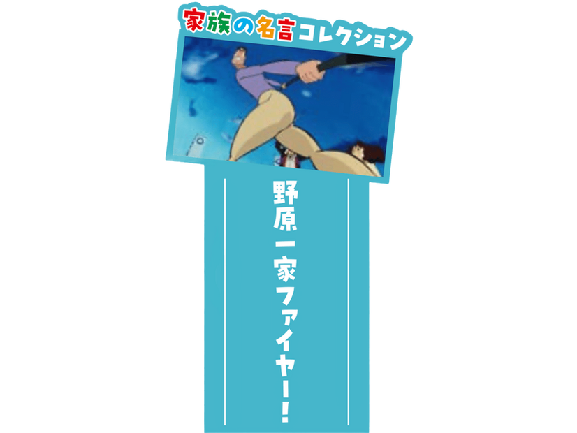 「もうひとつのクレヨンしんちゃん やかんの家族だゾ！」シーズン2
