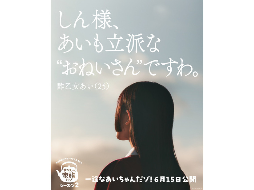 「もうひとつのクレヨンしんちゃん やかんの家族だゾ！」シーズン2