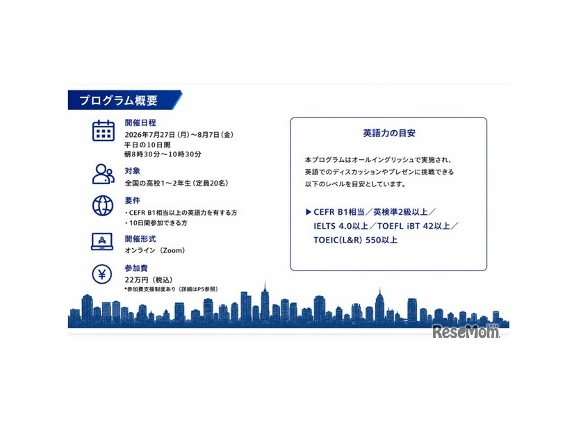 プログラム概要