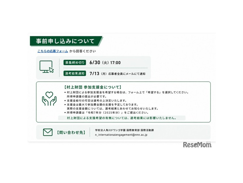 事前申込みについて