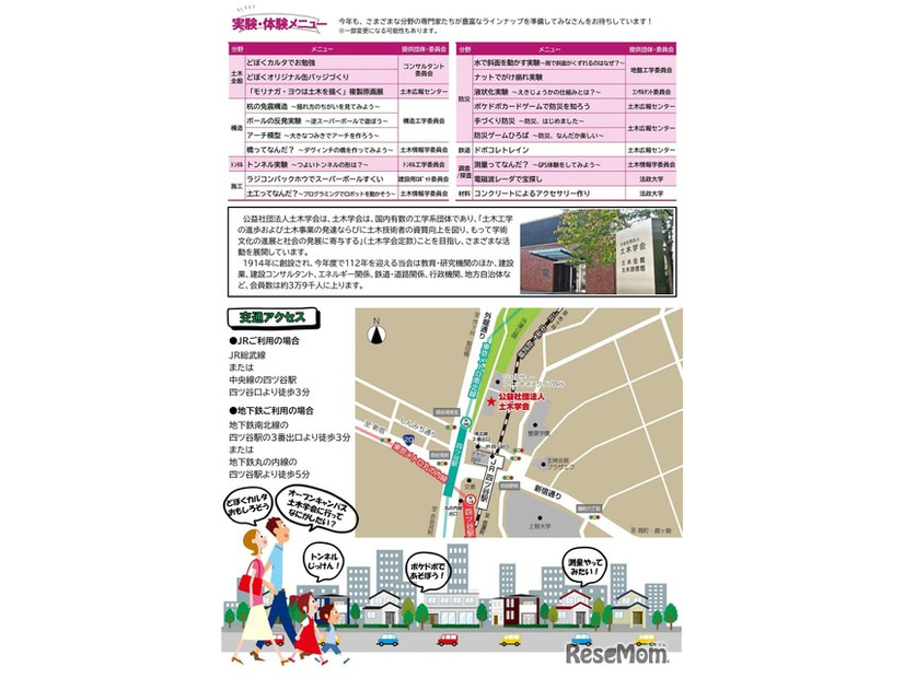 オープンキャンパス土木学会2026