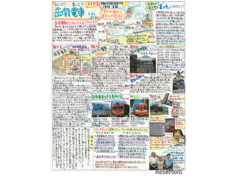 第19回「私とみんてつ」小学生新聞コンクール 個人部門 最優秀作品賞（文部科学大臣賞）受賞作品