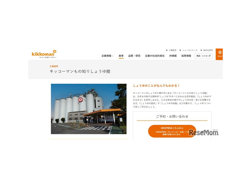 キッコーマンもの知りしょうゆ館 野田工場