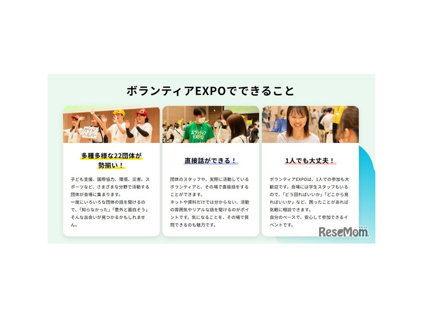 ボランティアEXPO 2026でできること