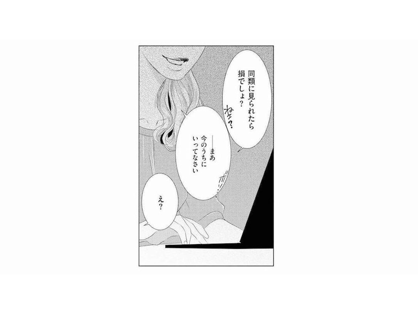 同僚を見下すマウント男に制裁を！仕掛けられた罠と、“処刑”のカウントダウンが始まる【社内処刑人 #７】