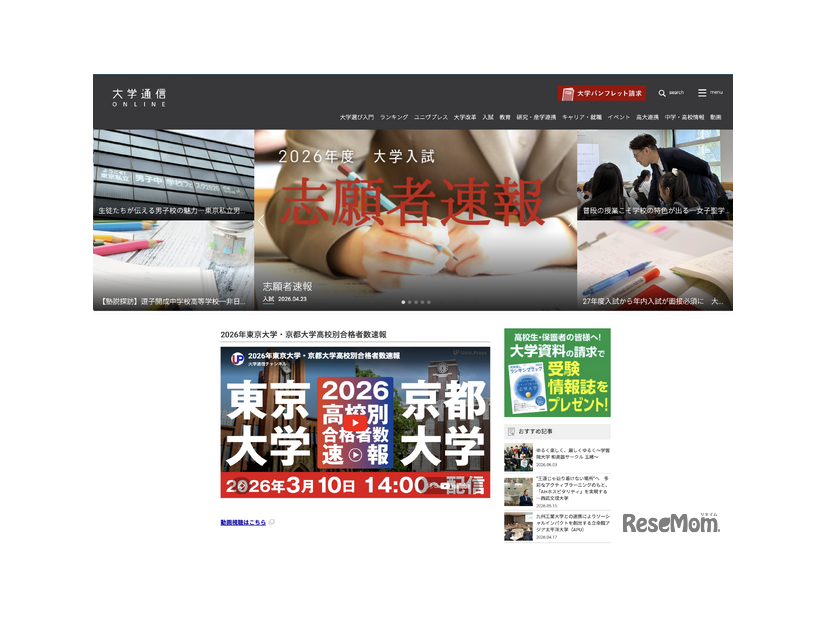 大学通信ONLINE