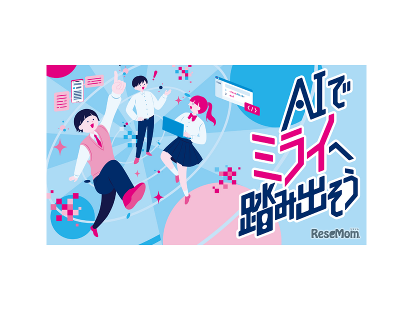 都立学校AI Lab