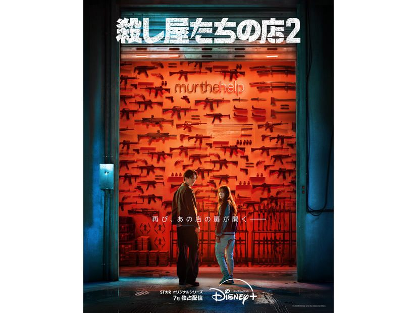 『殺し屋たちの店 ２』(C) 2026 Disney and its related entities