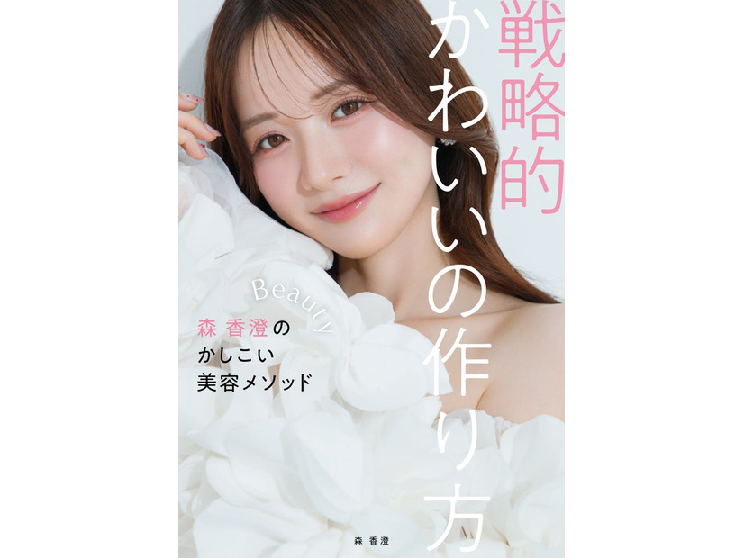 森香澄（画像提供：小学館）