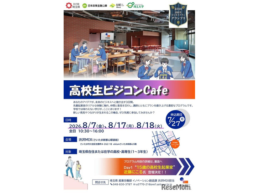 高校生ビジコンCafe