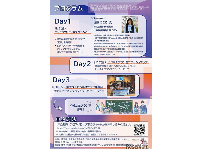 高校生ビジコンCafe