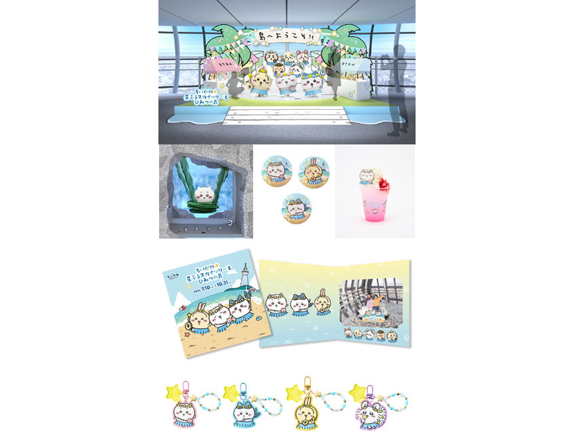 ©nagano ©ナガノ/ 2026「映画ちいかわ」制作委員会 ©TOKYO-SKYTREE