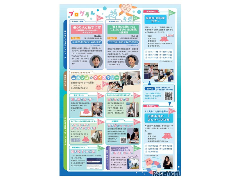 ニホンゴ探検2026