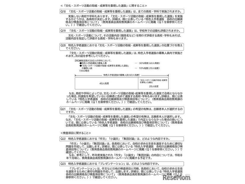 愛媛県立高等学校 令和9年度特色入学者選抜についてのお知らせ
