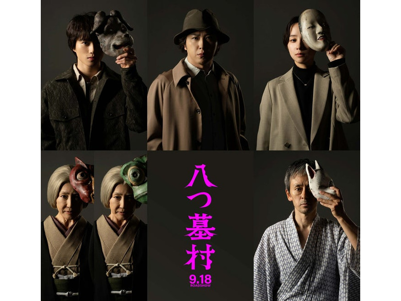 「八つ墓村」キャスト（C）2026「八つ墓村」製作委員会（C）Yokomizo Seishi ／KADOKAWA
