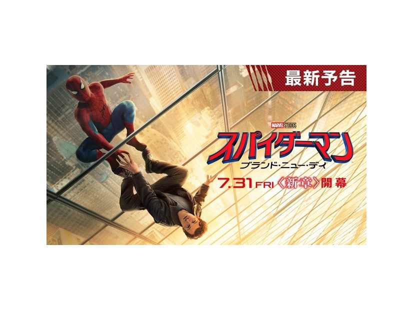 『スパイダーマン:ブランド・ニュー・デイ』 ©2026 CPII. All Rights Reserved. © & TM 2026 MARVEL.