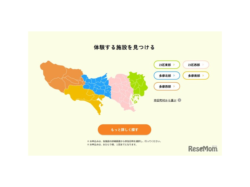 「フクシを知ろう！おしごと体験事業」申込画面