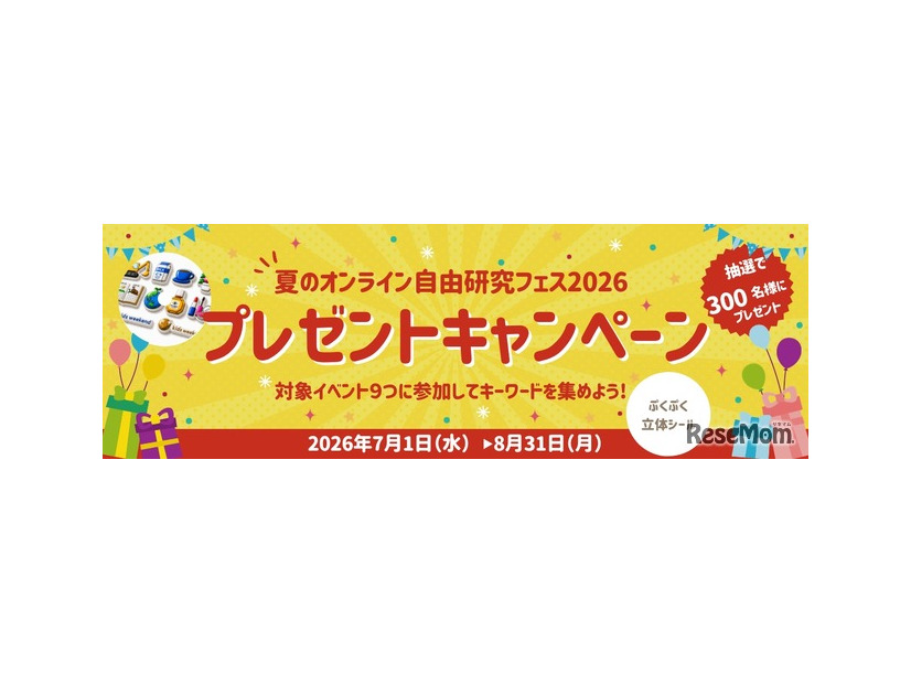 プレゼントキャンペーン