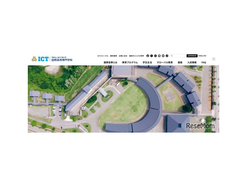 国際高等専門学校