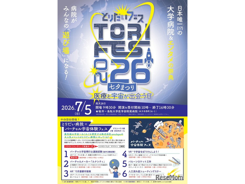 とりだいフェス2026パンフレット