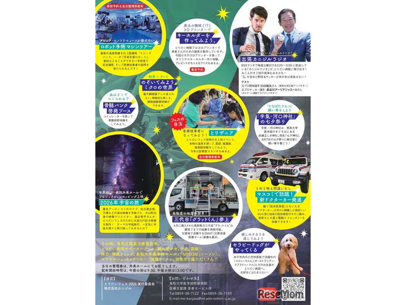 とりだいフェス2026パンフレット