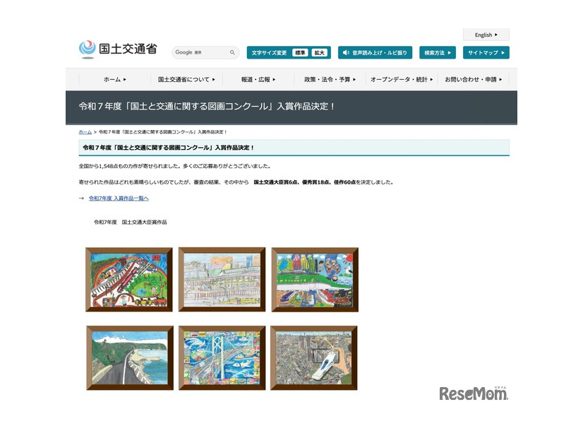 令和7年度「国土と交通に関する図画コンクール」入賞作品