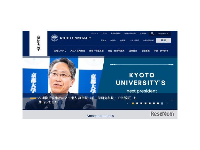 次期総長候補者に立川氏を選出した京都大学