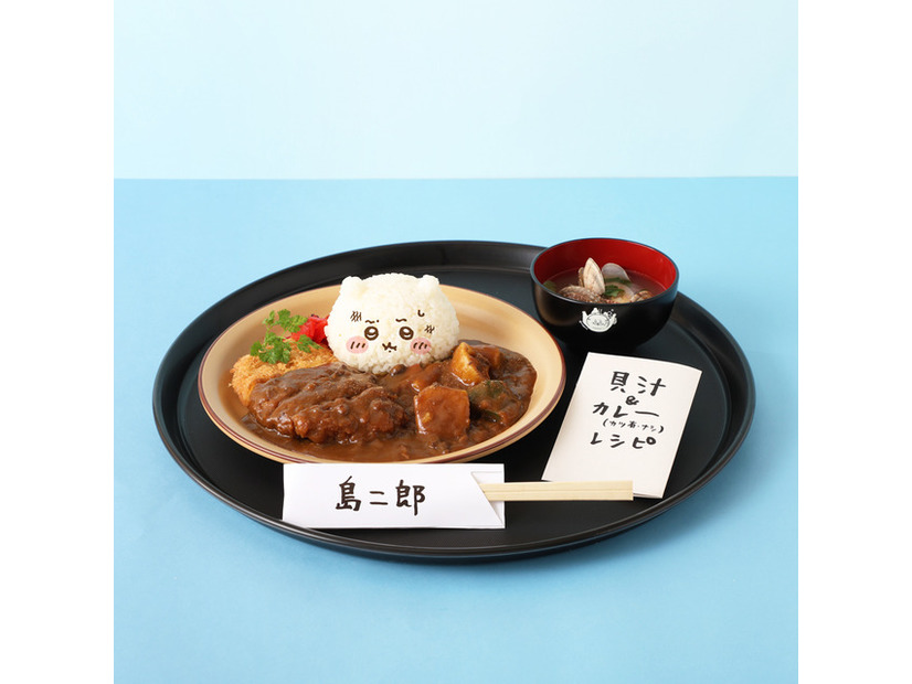 島二郎のカツカレーと貝汁　1,870円税込 ©nagano ️©ナガノ / 2026「映画ちいかわ」製作委員会