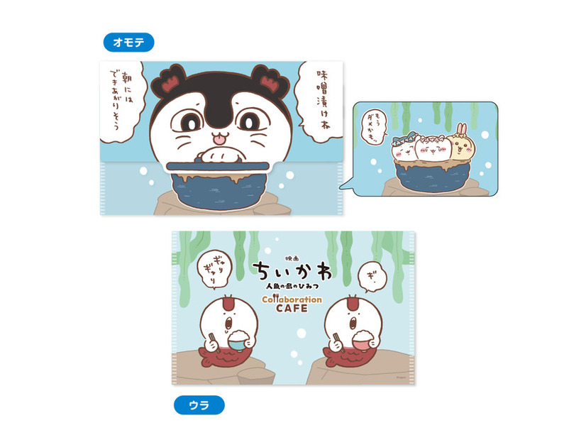 A5封筒型ファイル 440円税込 ©nagano ️©ナガノ / 2026「映画ちいかわ」製作委員会