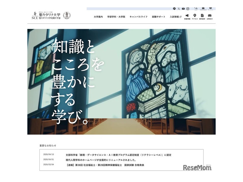 聖カタリナ大学・聖カタリナ大学短期大学部