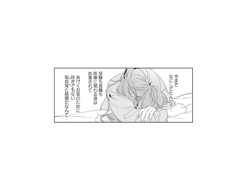 叔父一家に人生を奪われ続けた私。進路を妨害され、残されたのはお金のための結婚だけ…？【疎まれ婚 #14】