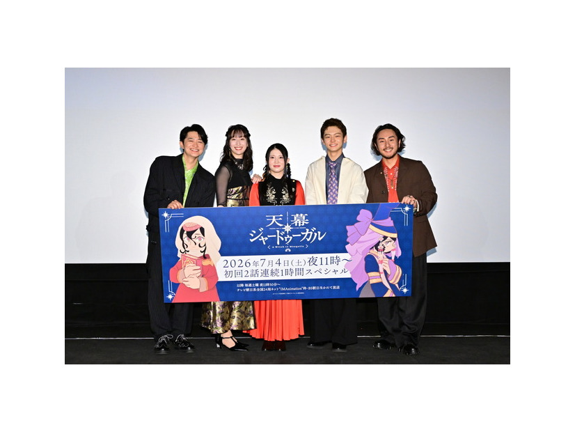 TV アニメ『天幕のジャードゥーガル』世界最速上映会＆キャスト登壇トークショー