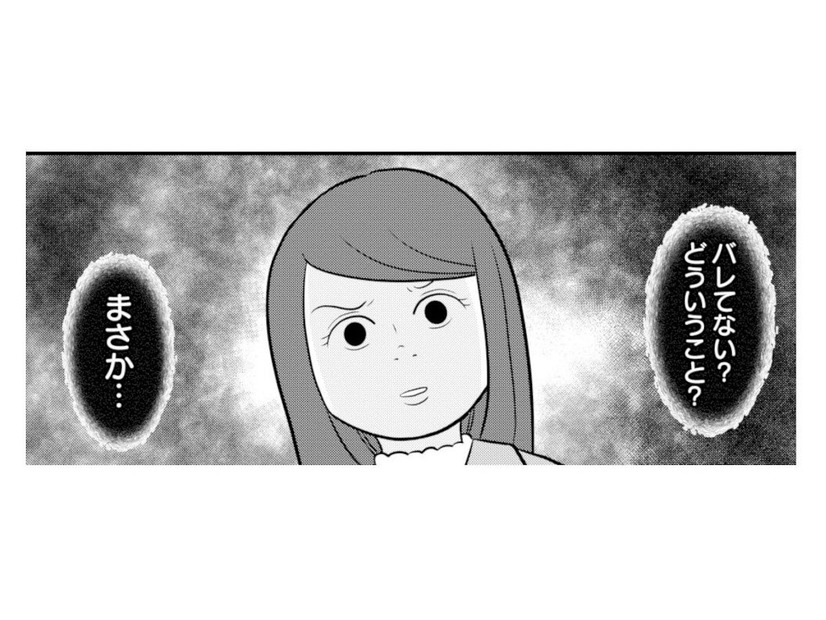 「バレてない」ってどういうこと？夫の意味深な電話を聞いてしまった妻。夫が向かった先は!?【あなたの嘘は底にある #５】