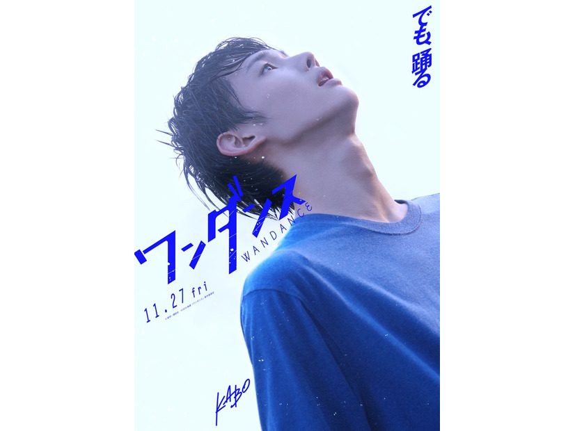 JO（C）珈琲／講談社（C）2026 映画『ワンダンス』製作委員会