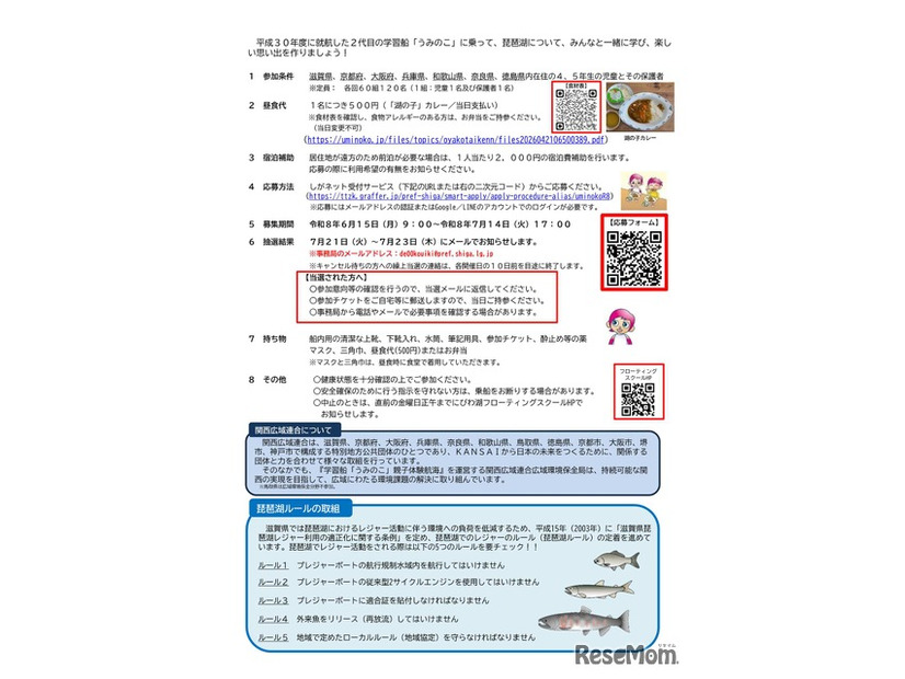 学習船「うみのこ」親子体験航海