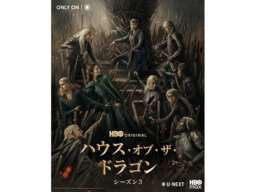 「ハウス・オブ・ザ・ドラゴン」シーズン3