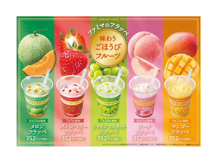「味わうごほうびフルーツ」シリーズ（提供画像）