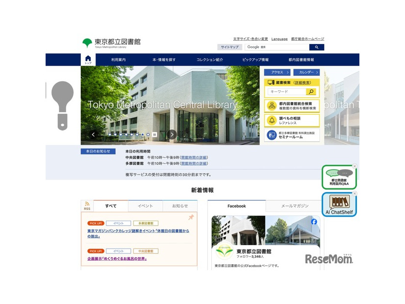 東京都立図書館