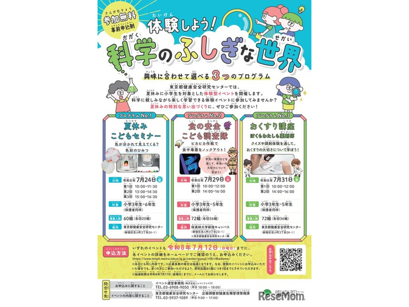 体験しよう！科学のふしぎな世界