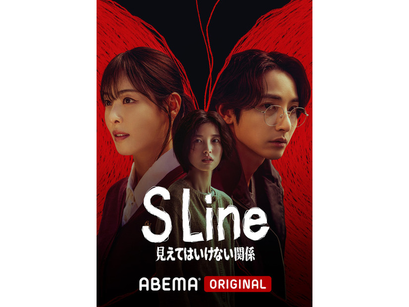 「S Line ～見えてはいけない関係～」　(c) 2025 SIDUS All rights reserved